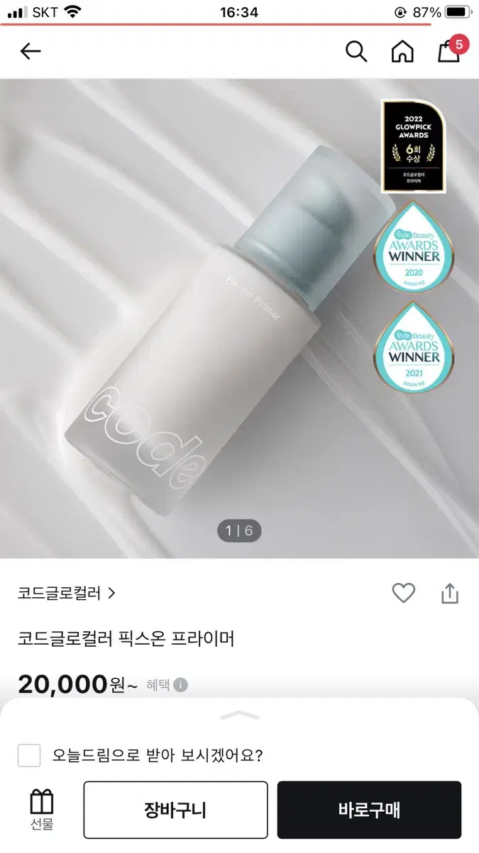 코드글로컬어 프라이머 30ml 쿨거시 네고